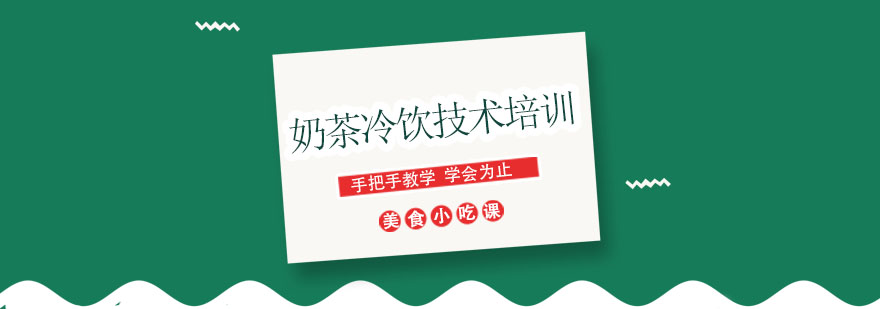 饮品制作实训