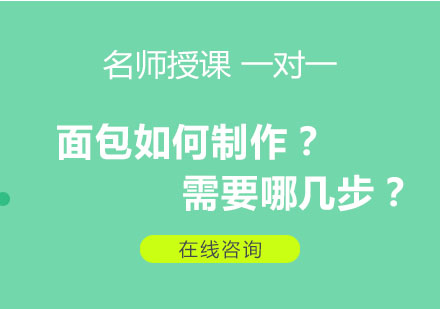 烘焙工艺进阶课程全解析