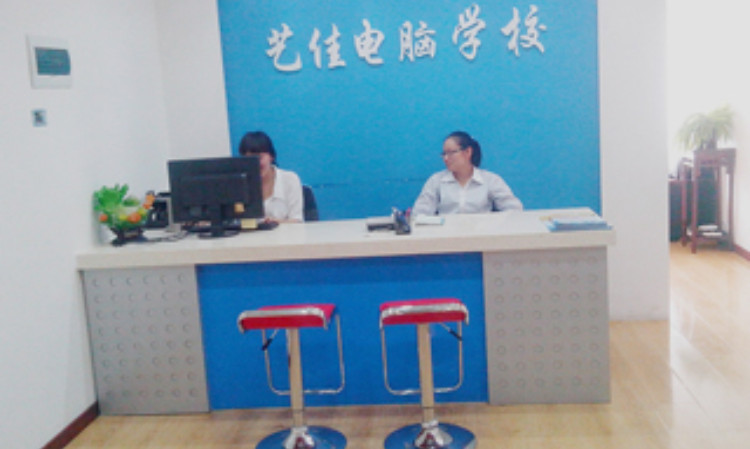 沈阳艺佳电脑培训