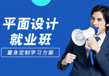平面设计班