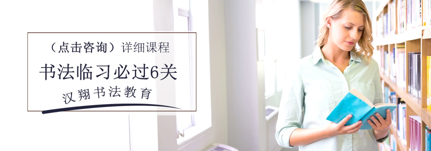 书法笔法解析图示
