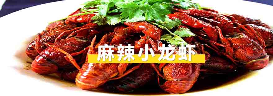 小龙虾处理工艺现场教学