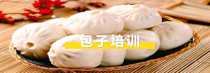 包子制作现场教学