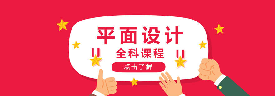 平面设计软件教学