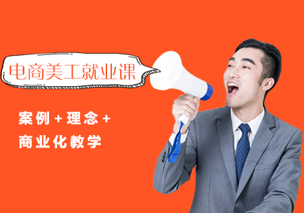 合肥电商美工课程