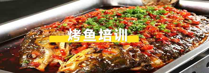 烤鱼实操教学