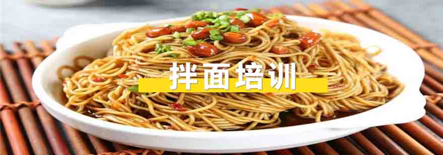 拌面教学实拍