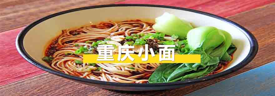 重庆小面调味展示