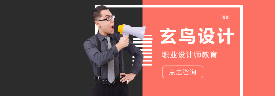 玄鸟设计教学环境