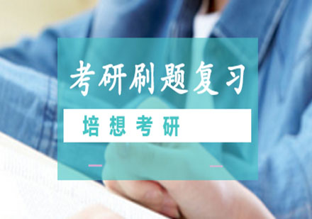 考研错题深度解析策略