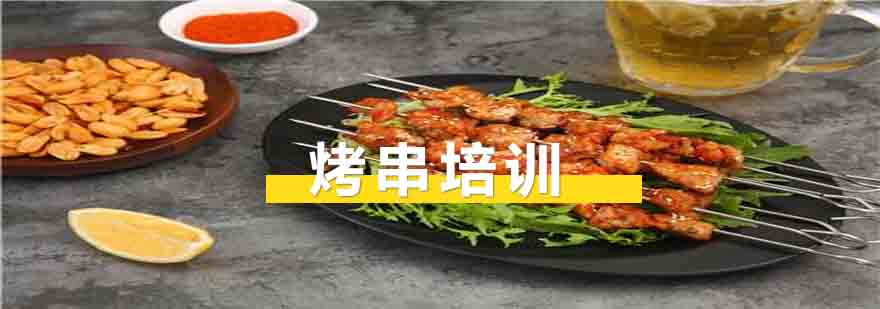 烧烤食材处理现场教学
