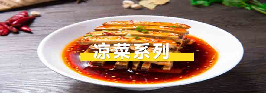凉菜制作教学实拍