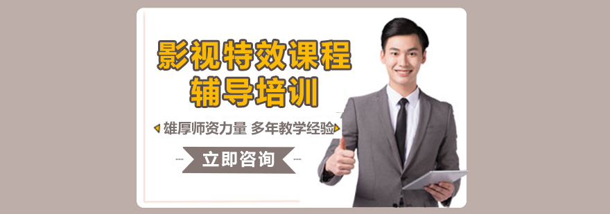 影视特效教学场景