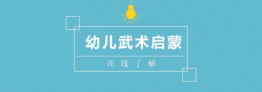 成都少儿武术训练实拍