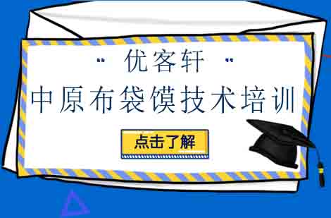 中原布袋馍全套技术教学指南