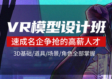 武汉VR模型设计班