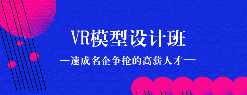 VR模型设计实训场景