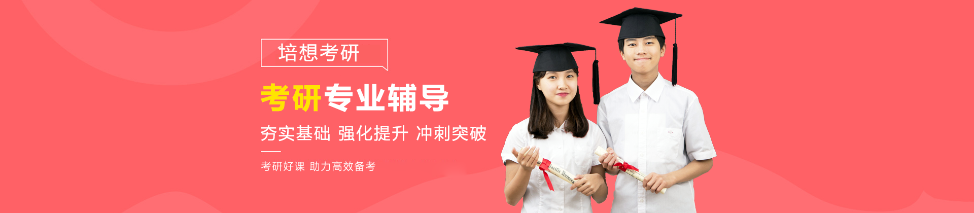 南京培想考研