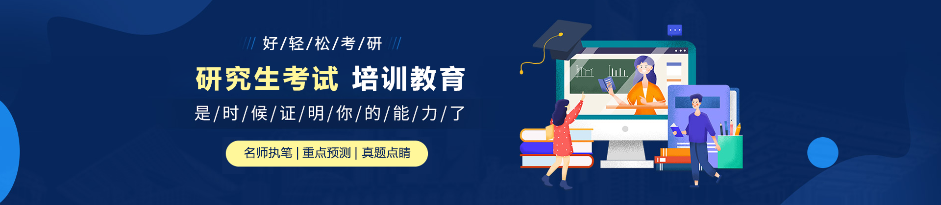 武汉新航道好轻松考研