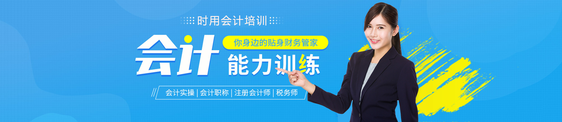 长沙时用会计