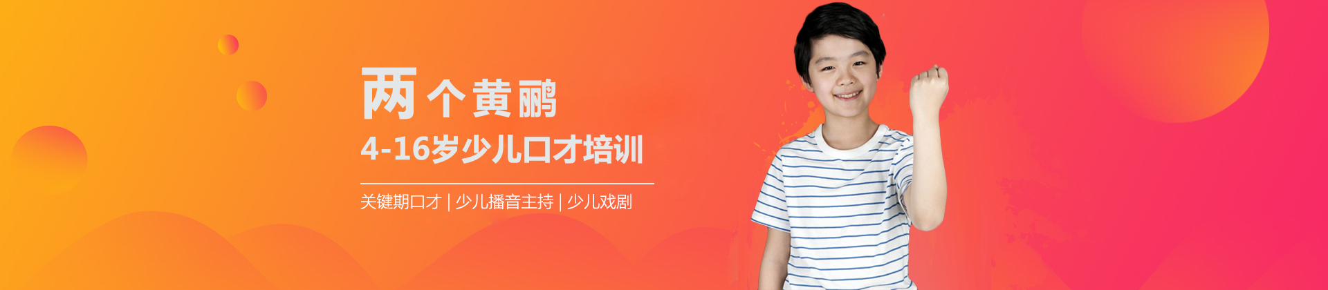 北京两个黄鹂教育