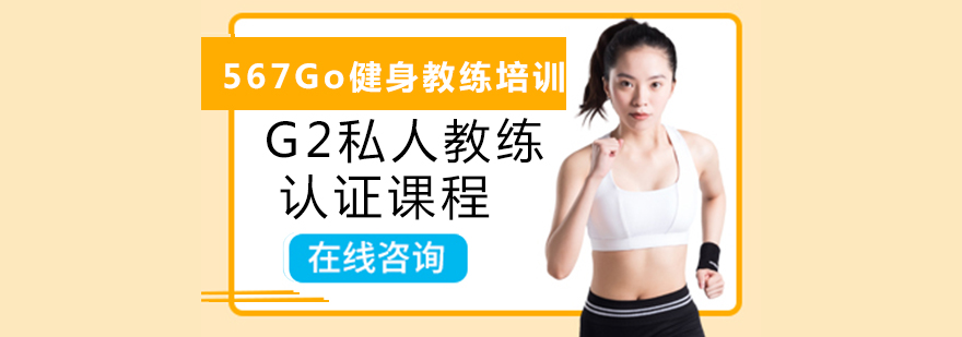 G2认证课程体系