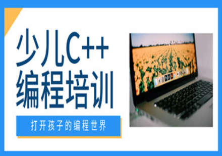 北京C/C++编程基础培训班