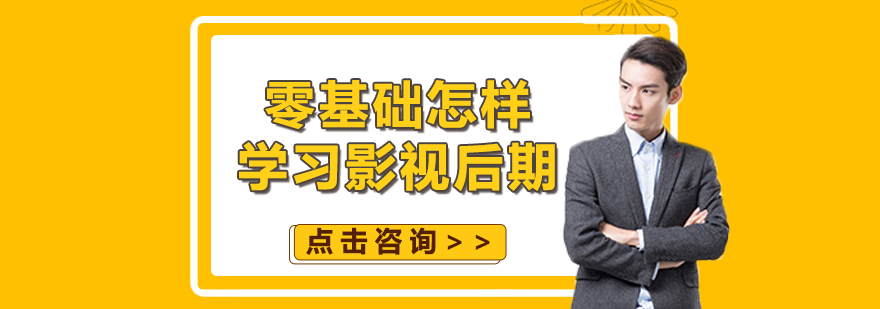 影视后期职业发展路径