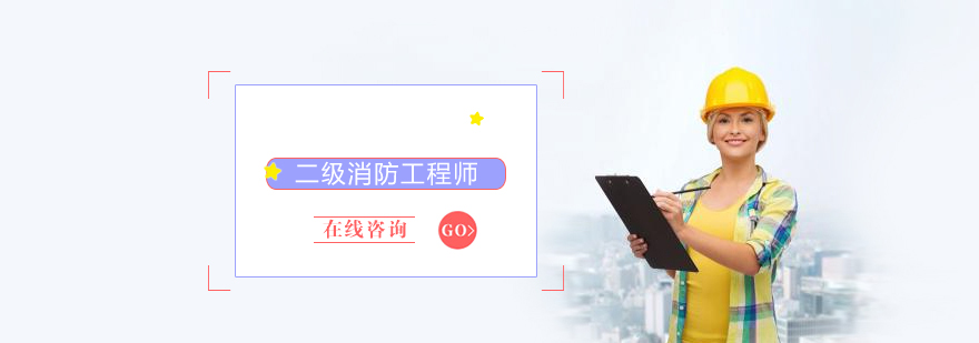 消防工程師實操教學(xué)