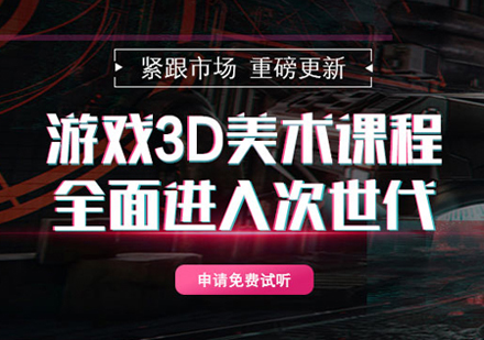 武汉游戏3D模型全科班