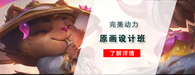 游戏原画设计实训