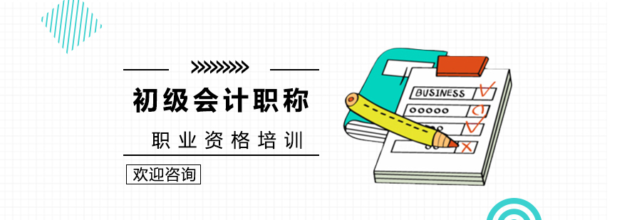 会计职称考试资料