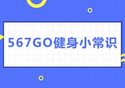 女性生理期科学健身指南