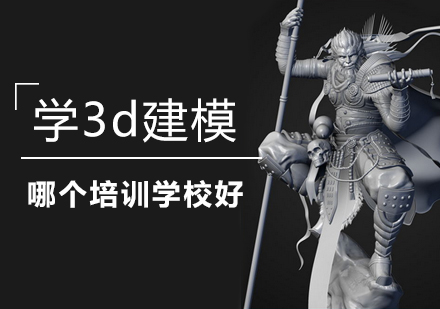 武汉专业3D建模培训机构深度解析