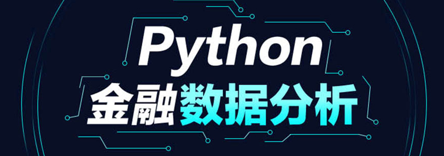 金融数据分析教学场景