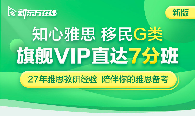 雅思旗舰VIP直达7分班G类