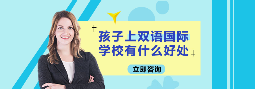 国际学校课堂实景
