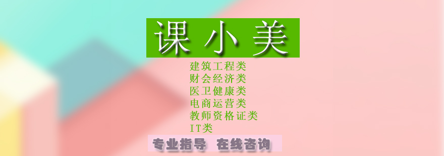 职业教育培训