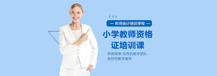 教师资格证培训课堂