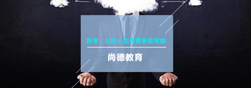 自考学习场景