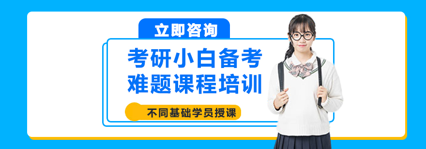 考研学习系统界面