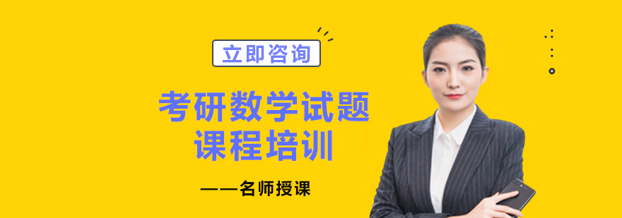 考研数学真题解析教学