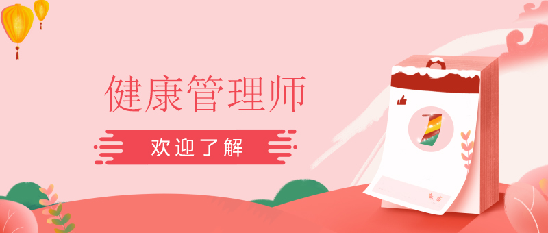 健康管理师教学场景