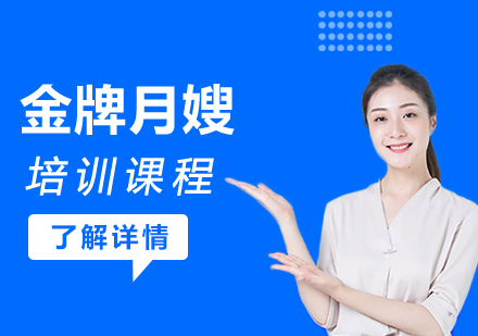 武汉月嫂培训