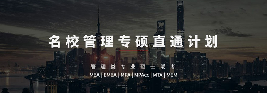 MBA联考特训课程体系