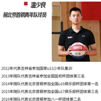 温少良