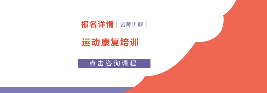 深圳运动康复培训课程实景