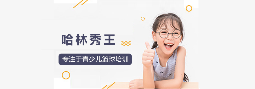 篮球训练实景