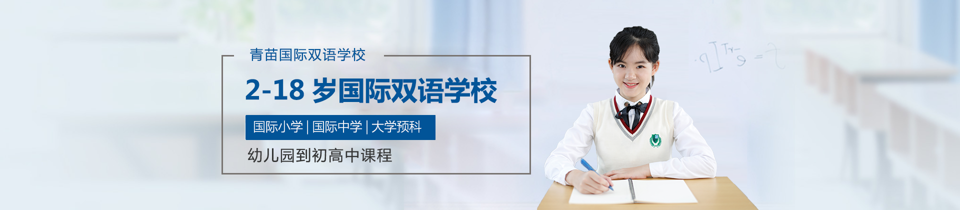 南京青苗国际双语学校