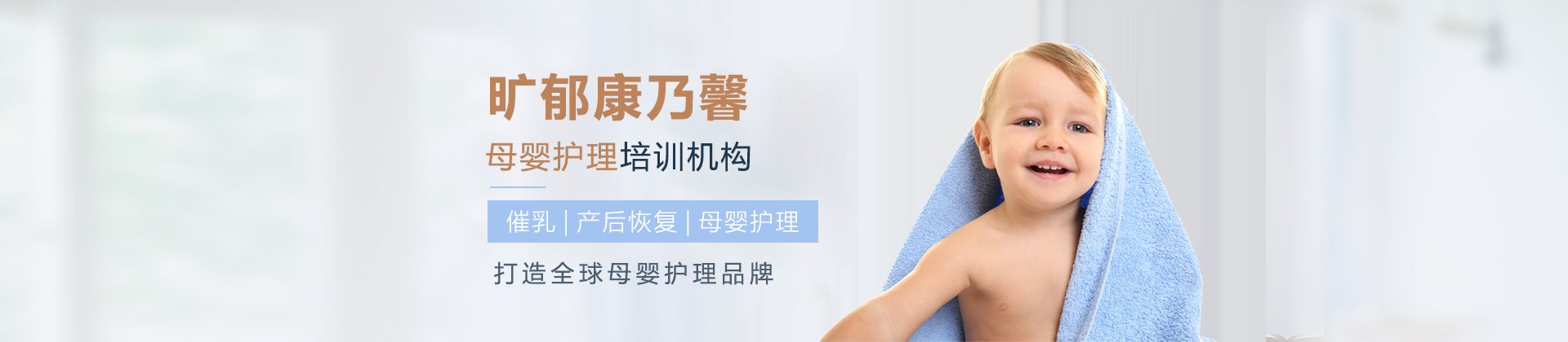 武汉旷郁康乃馨母婴护理培训